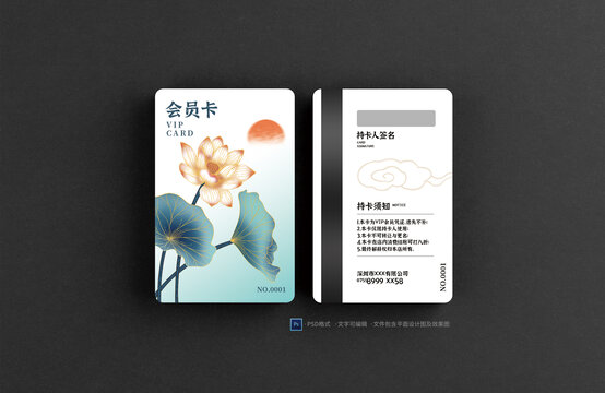 中式會員卡