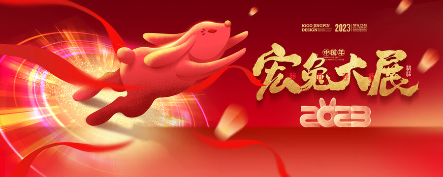 兔年海報(bào)