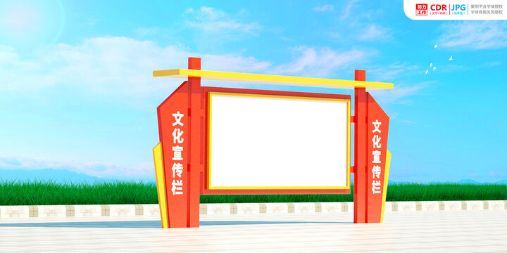 立式宣傳欄