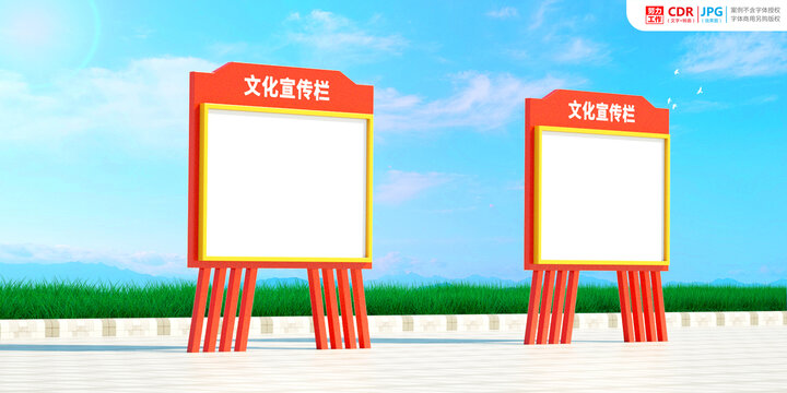 宣傳欄