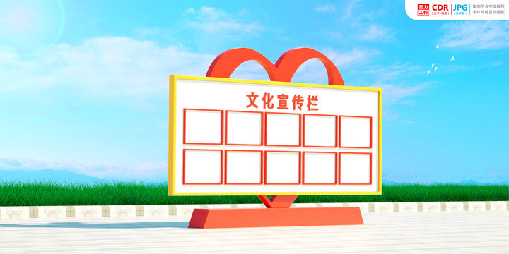 文化宣傳欄