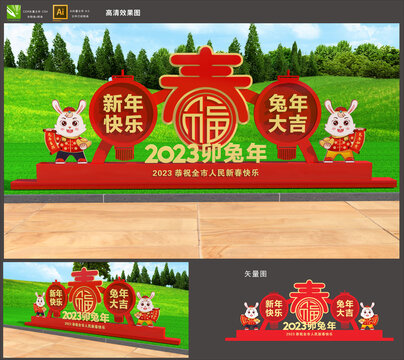 歡度春節(jié)雕塑