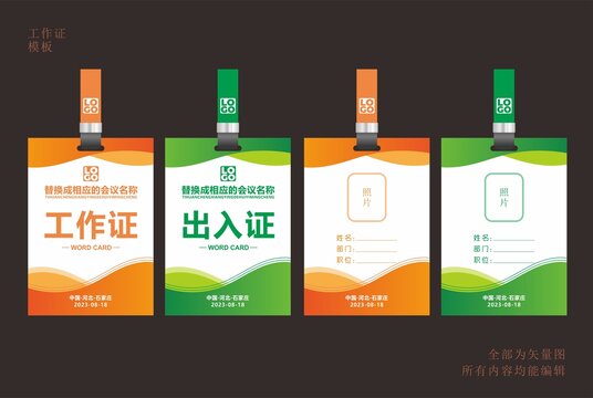 工作證