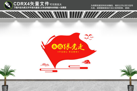 黨建文化墻