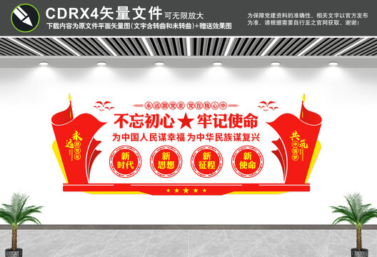 黨建文化墻