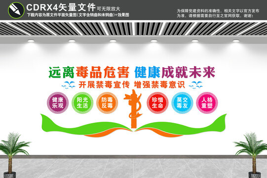 校園禁毒文化墻