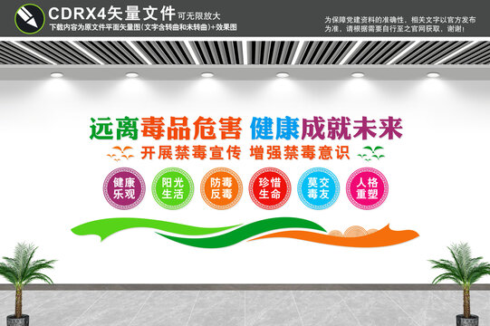 校園禁毒文化墻