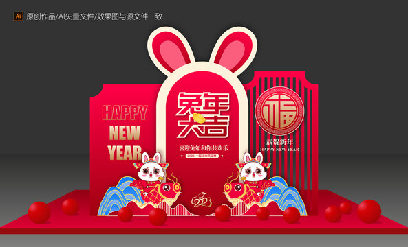 兔年堆頭