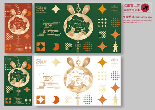兔年海報(bào)