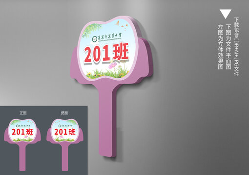 異形手舉牌