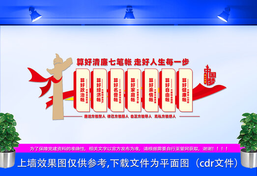 算好清廉七筆帳文化墻