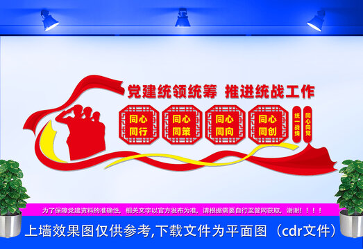 同心向黨文化墻
