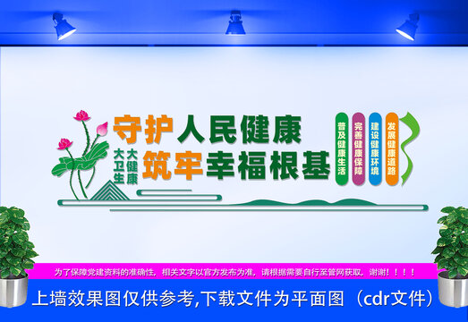 大健康文化墻