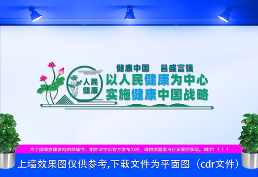 以人民健康為中心文化墻