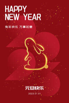 元旦海報(bào)