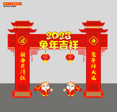 2023春節(jié)門頭