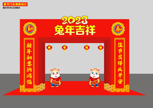 2023春節(jié)拱門