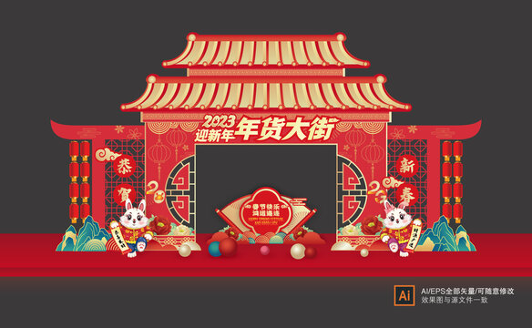 年貨大街門樓