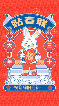 春节兔年正月祝福插画系列海报