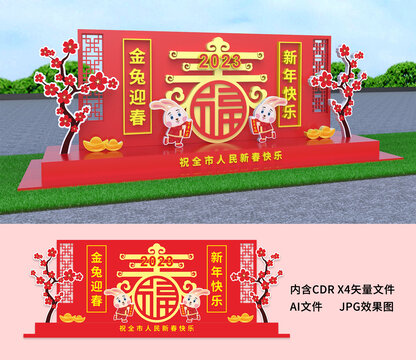 兔年美陳