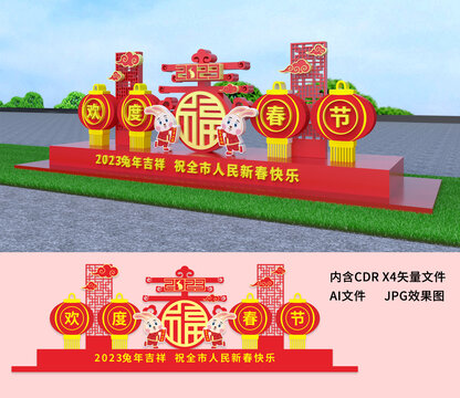 2023年春節(jié)造型