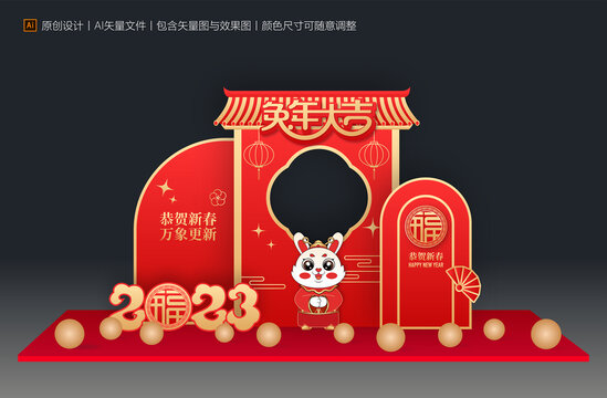 兔年美陳布置