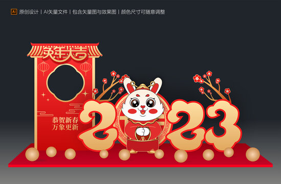 兔年美陳布置