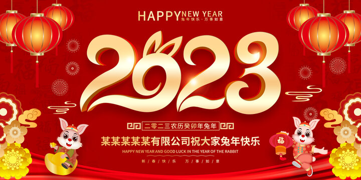 新年海报2023