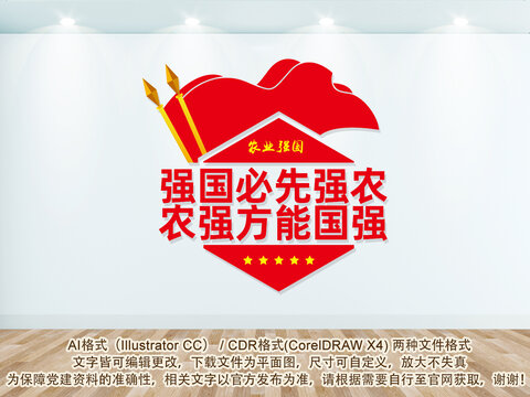 農(nóng)業(yè)強(qiáng)國(guó)標(biāo)語(yǔ)