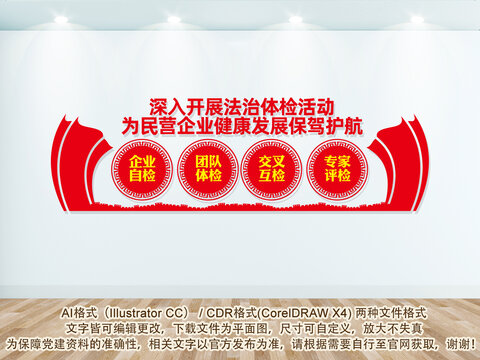 深入開展法治體檢活動(dòng)