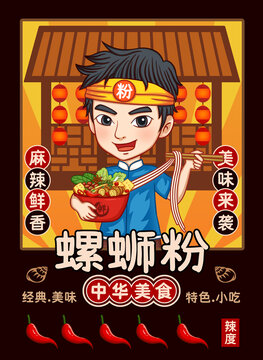 手繪螺螄粉包裝插畫