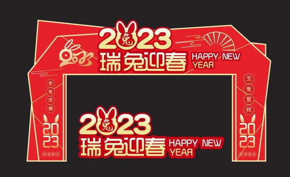 2023兔年门头龙门