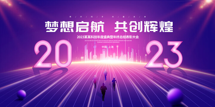 年會