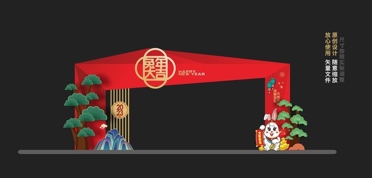 兔年拱門