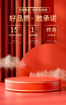 紅色經(jīng)典促銷海報(bào)舞臺(tái)