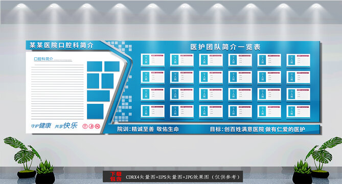 医院专家简介文化墙