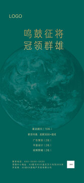 地產(chǎn)招聘海報(bào)
