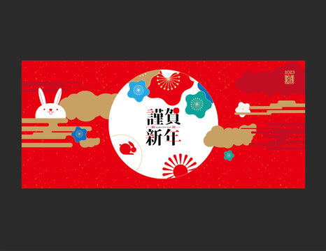 兔年春节背景展板