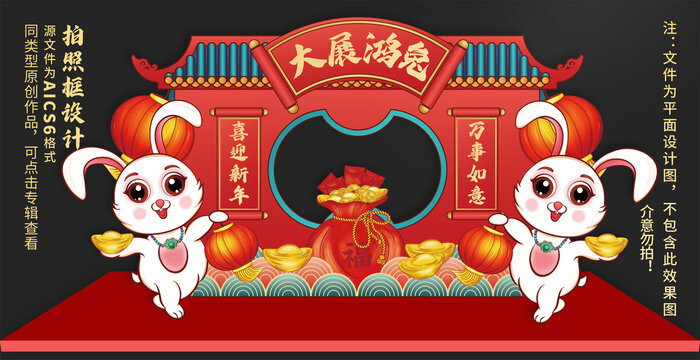 新年拍照框