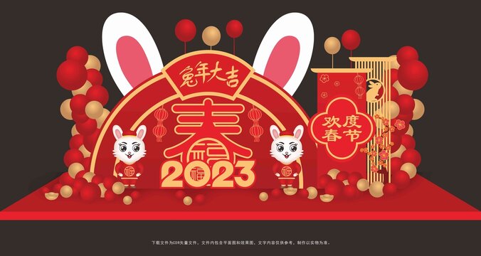 兔年美陳