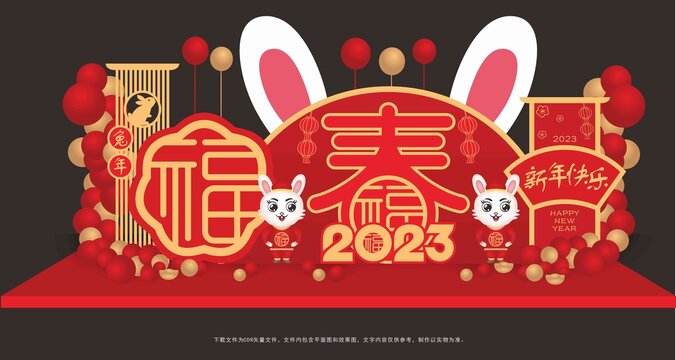 兔年春節(jié)美陳