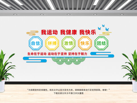 我運(yùn)動我健康