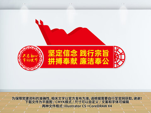 黨建標(biāo)語(yǔ)文化墻