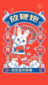 春節(jié)兔年正月祝福插畫系列海報(bào)