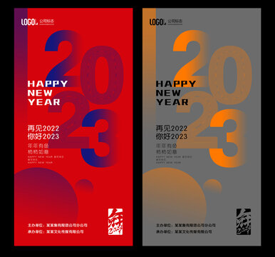 2023新年挂旗