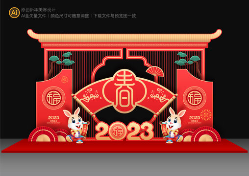 兔年美陳布置