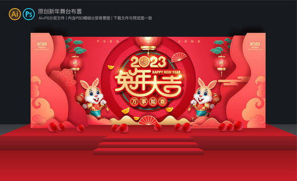 新年舞臺(tái)布置