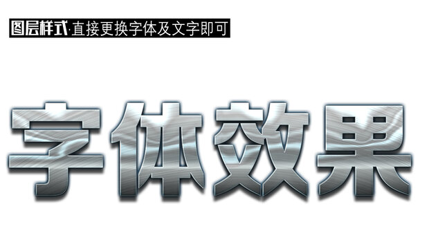 金屬字體樣式