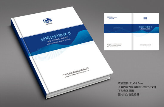 合同書封面