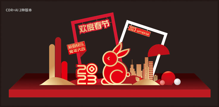 2023新年美陳